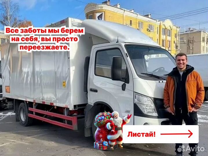 Переезды, газель, грузоперевозки от 200 км