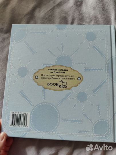 Альбом для фотографий 0-5лет