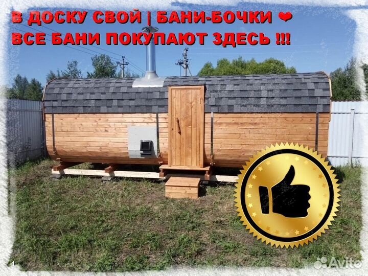 Баня бочка