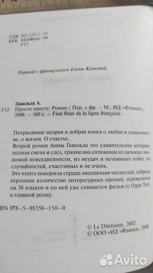 Анна Гавальда книга Просто вместе