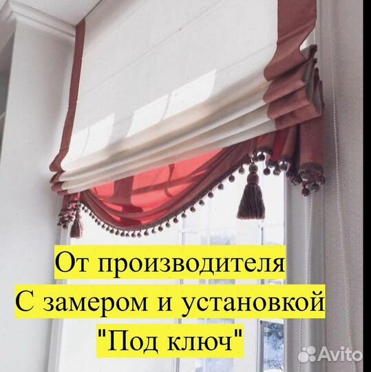 Римские шторы. Ткани из Европы и Турции