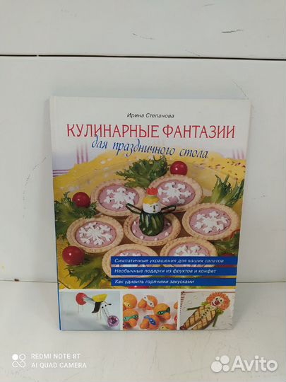 Кулинарная книга Кулинарные фантазии