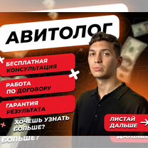 Авитолог / Услуги авитолога