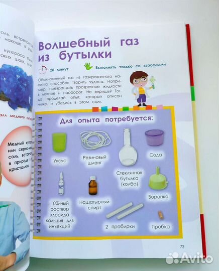 Энциклопедия позновательных опытов