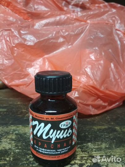 Тушь для черчения