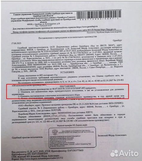 Спишу долги у приставов. Сниму ограничения