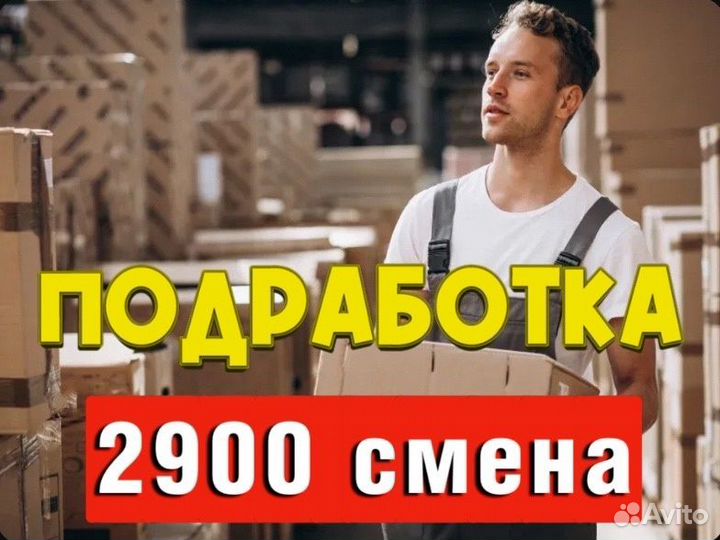 Подработка Грузчик Без опыта Еженедельные выплаты