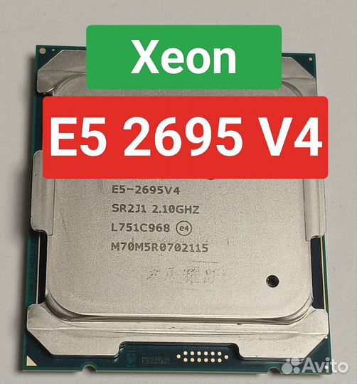 Процессор Xeon e5 2695 v4