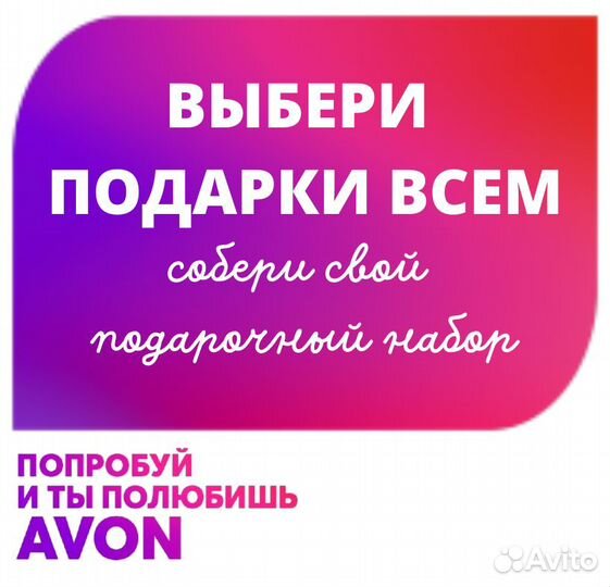 Каталог Avon