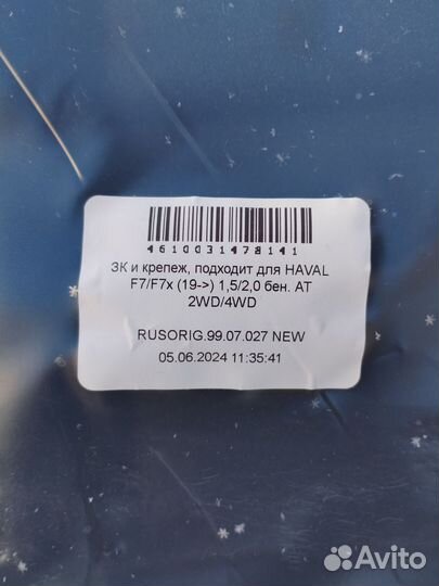 Защита поддона картера на Haval f7 f7x