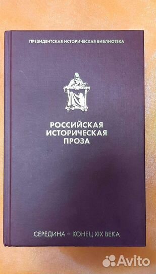 Президентская Историческая библиотека