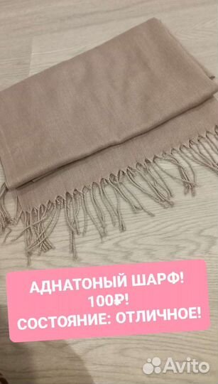 Женские шарфы и платки