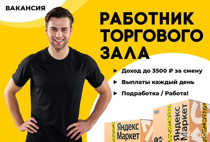 Работник торгового зала ежедневные выплаты м. Чкал