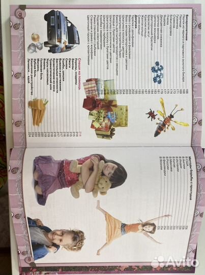 Книга «Большой подарок для маленьких принцесс»