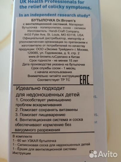 Бутылочка Dr Brown's для недоношенных деток