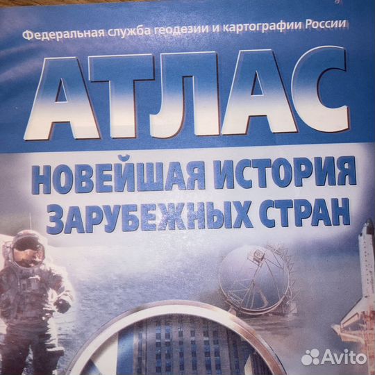 Атлас Новая История с 17 века, Новейшая история