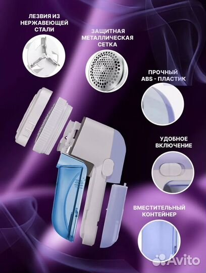 Машинка от катышек электрическая