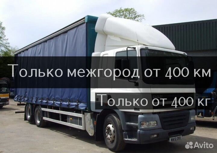 Грузоперевозки Переезды Межгород