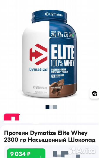 Протеин Dymatize Elite Whey 2300 гр