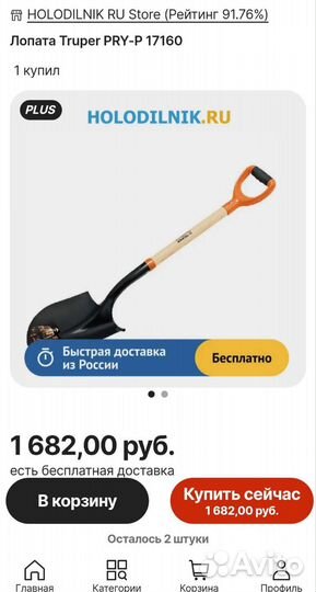 Лопата фирменная Truper PRY-P17160