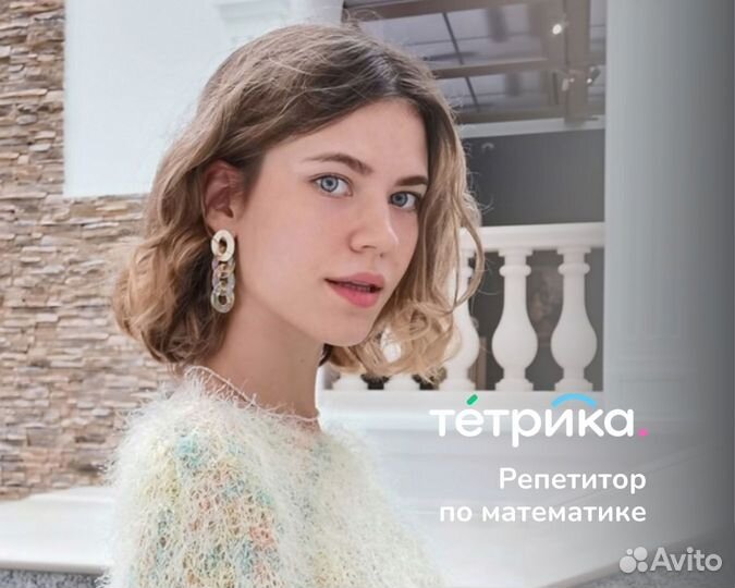 Репетитор по математике