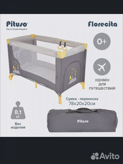 Манеж детский Pituso