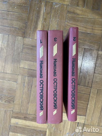 Островский 3 тома