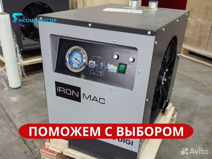 Осушитель рефрижераторный