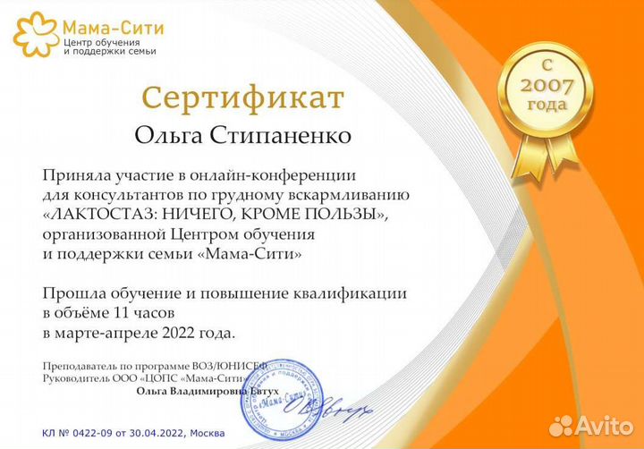 Консультант по грудному вскармливанию