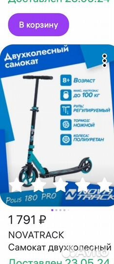 Самокат двухколесный подростковый