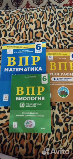 Впр 6 класс по географии,биологии и математике