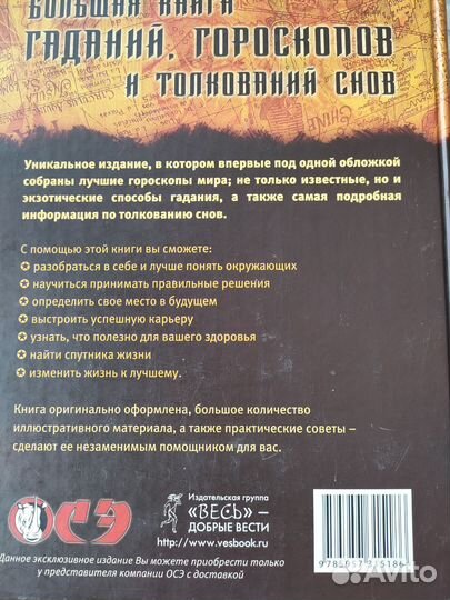 Книга гаданий и гороскопов