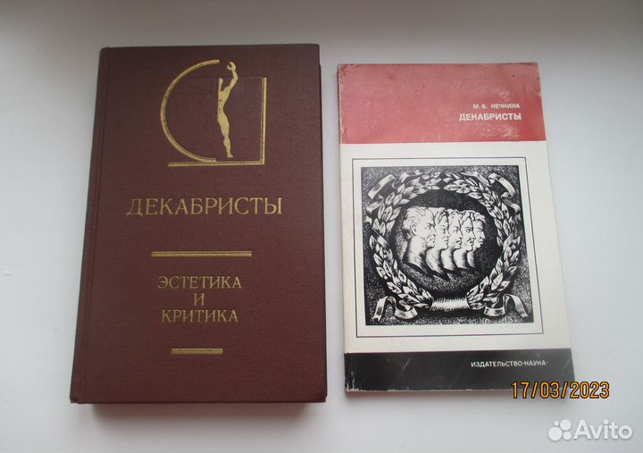Книги о декабристах