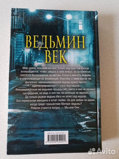 Книга Ведьмин век М.и С. Дяченко