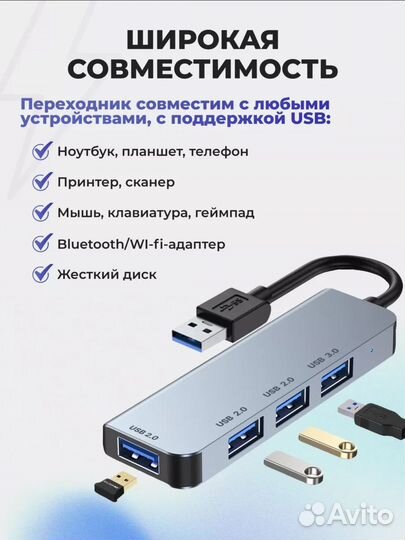 USB хаб разветвитель на 4 порта