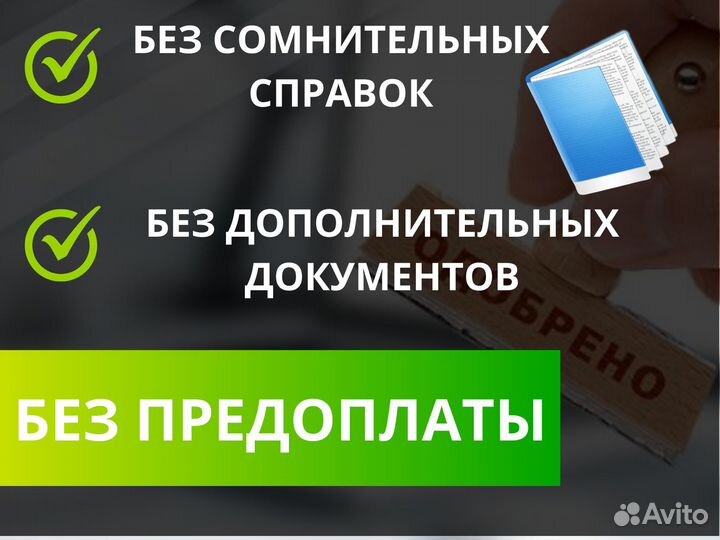 Помощь в получении кредита