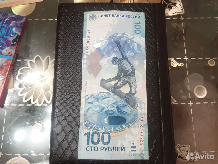 Банкнота сноубордист сочи