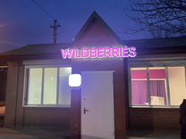 Менеджер в пункт выдачи Wildberries пос Южный