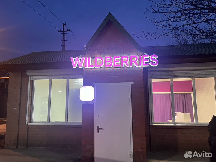 Менеджер в пункт выдачи Wildberries пос Южный