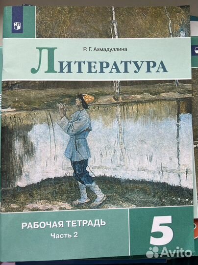 Рабочая тетрадь по литературе 5 класс 2 части
