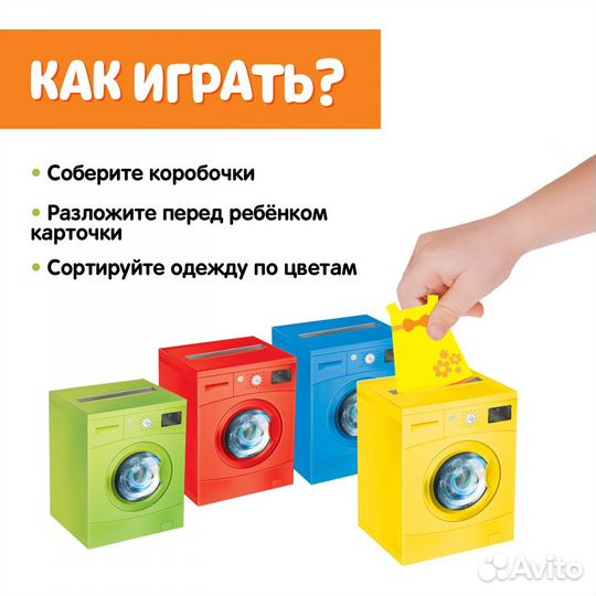 Обучающий набор «Сортер-копилка. Цветная стирка»