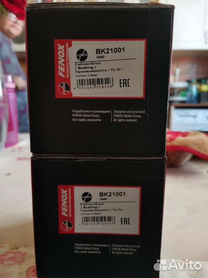 Сайлентблок Ford focus 1,2; mazda 3