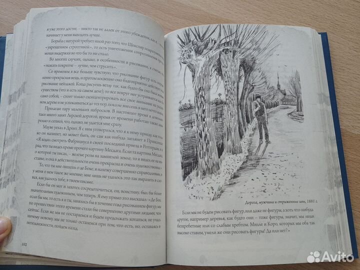 Письма к Брату Тео. Ван Гог