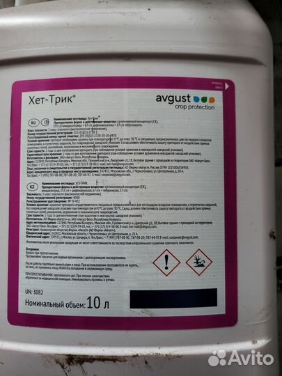 Пртравливатель семян