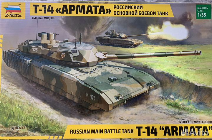 Сборная модель Звезда Т-14 Арматв 1 35