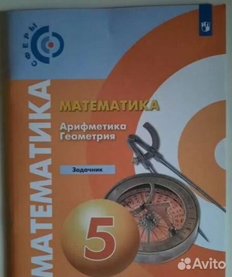 Учебники 5 класс