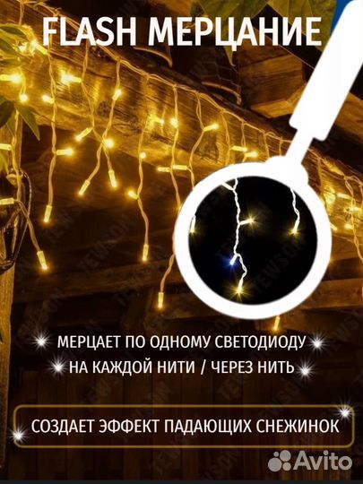 Гирлянда бахрома 25 метров новая