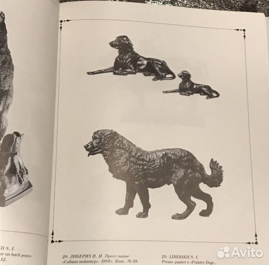 Книга Коллекционеру Каслинского Кусинского Литья