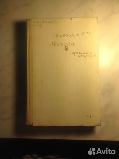 Физика О. Ф. Кабардин (справочные материалы)