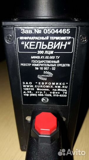 Инфракрасный термометр